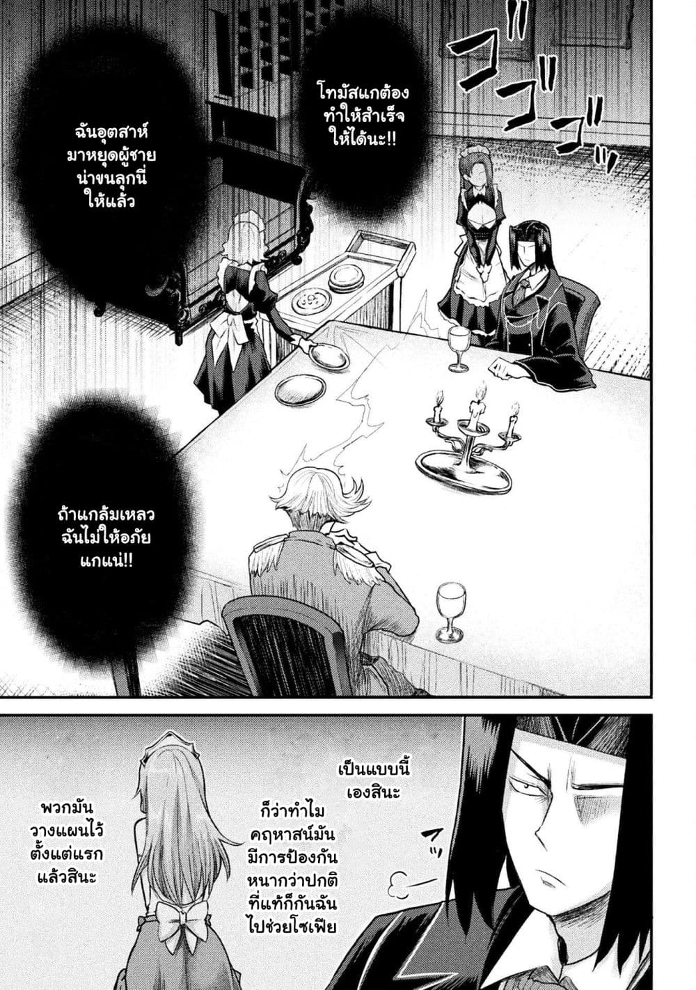 The Other World's Wizard Does Not Chant 19.1 08